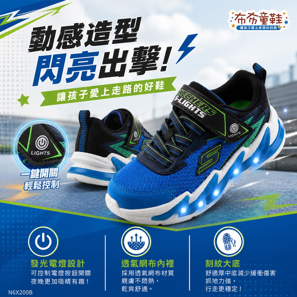 SKECHERS藍綠閃電電燈兒童機能運動鞋